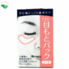 Mặt nạ dưỡng chuyên sâu DHC Pack Sheet Eyes (hộp 12 miếng)