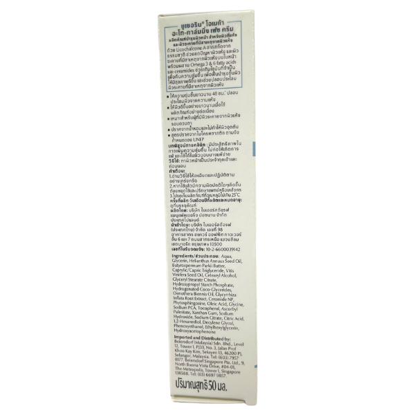 Kem dưỡng ẩm làm dịu da Eucerin Omega Ato Calming Face Cream (Tuýp 50ml)